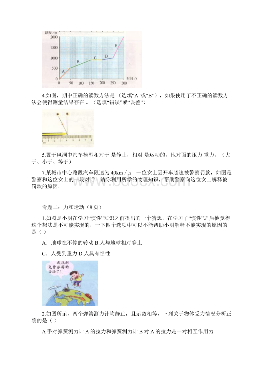 初中物理复习04力学.docx_第2页