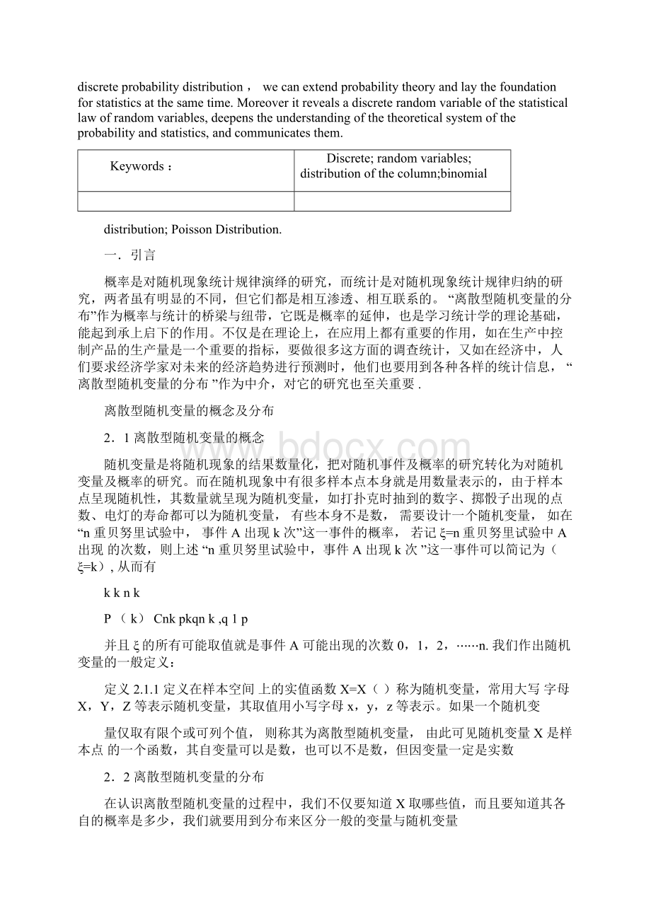 一维离散型随机变量及其分布Word文档下载推荐.docx_第2页