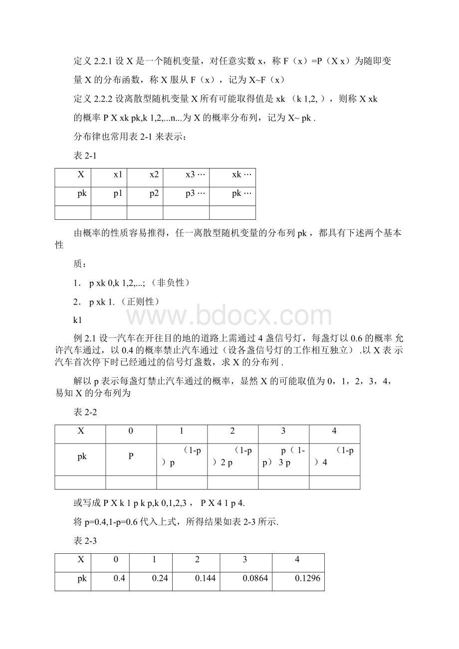 一维离散型随机变量及其分布Word文档下载推荐.docx_第3页