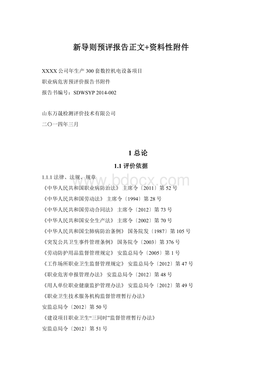 新导则预评报告正文+资料性附件.docx_第1页