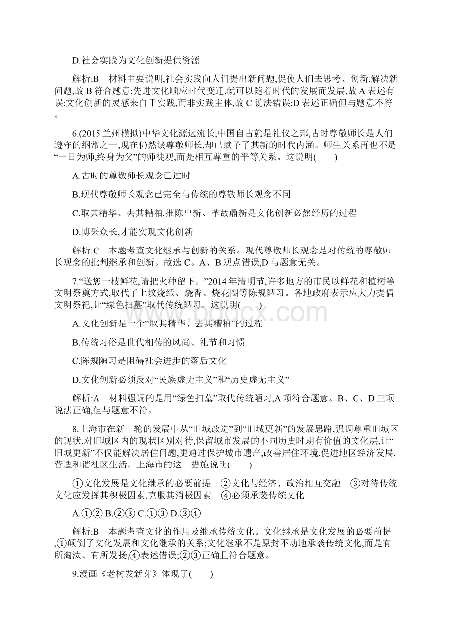 导与练高三政治一轮复习课时训练必修三 文化生活 第二单元 文化传承与创新 第五课 文化创新Word文件下载.docx_第3页