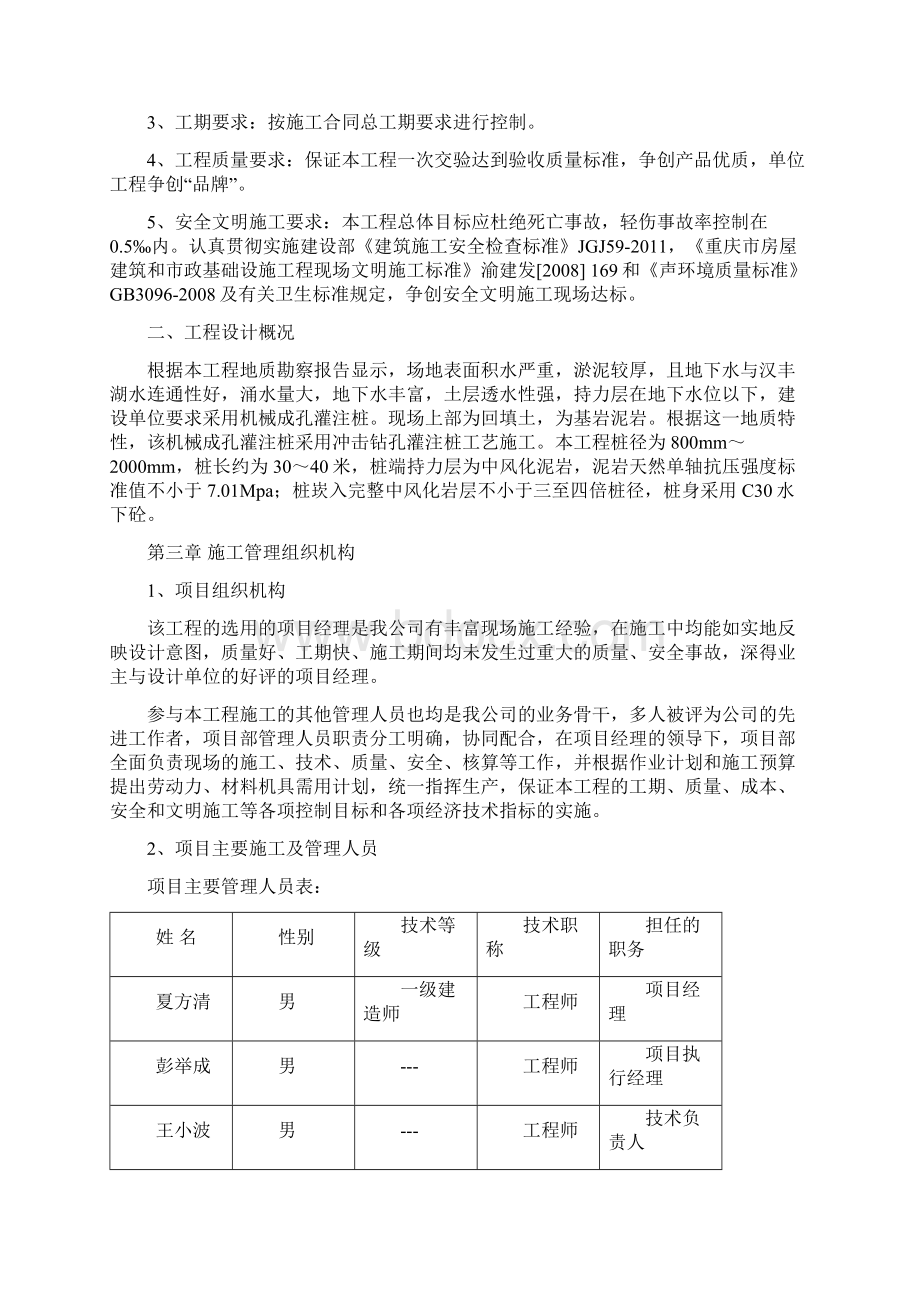 五标段冲孔灌注桩施工方案 精品.docx_第3页