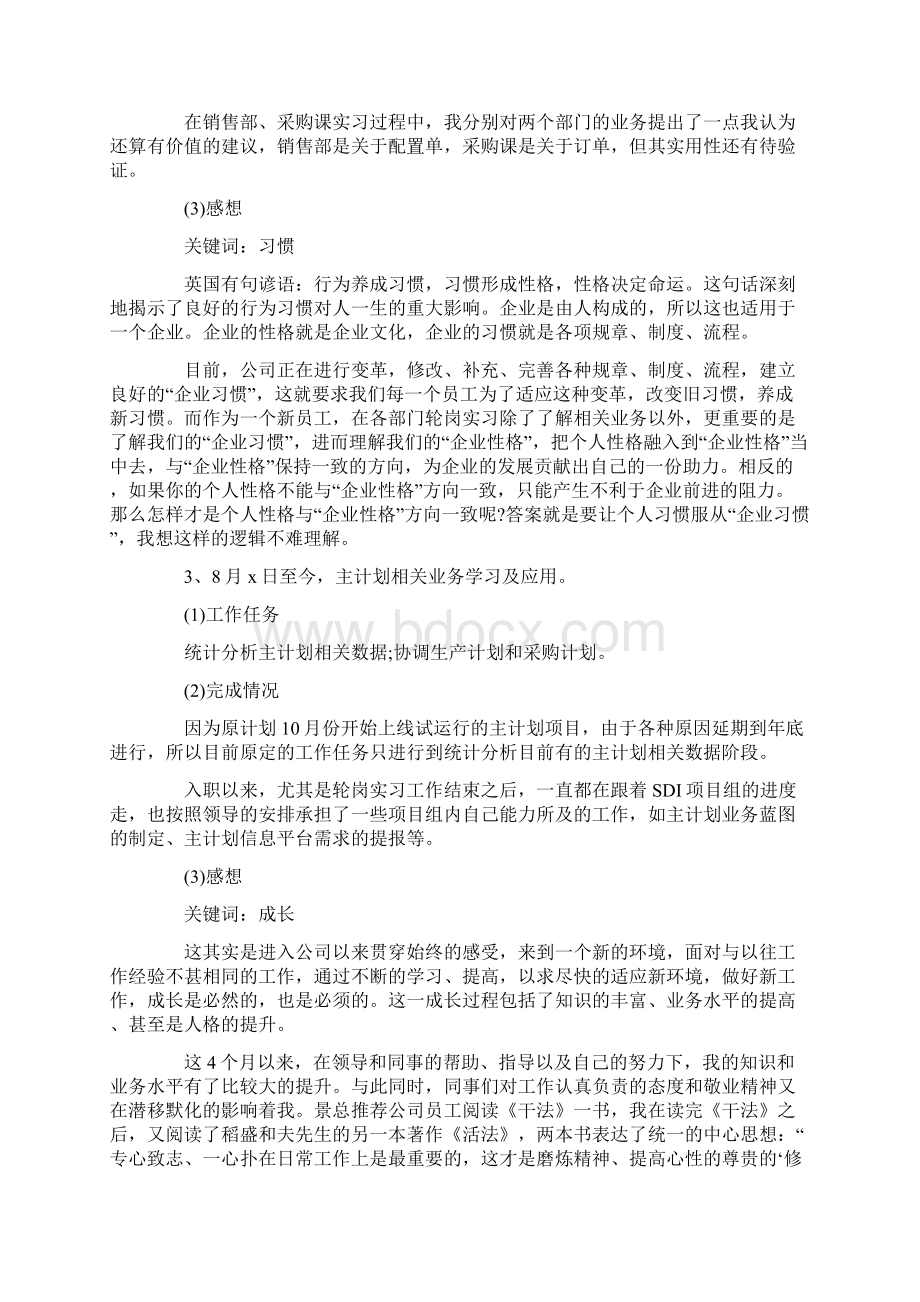 试用期工作总结.docx_第3页