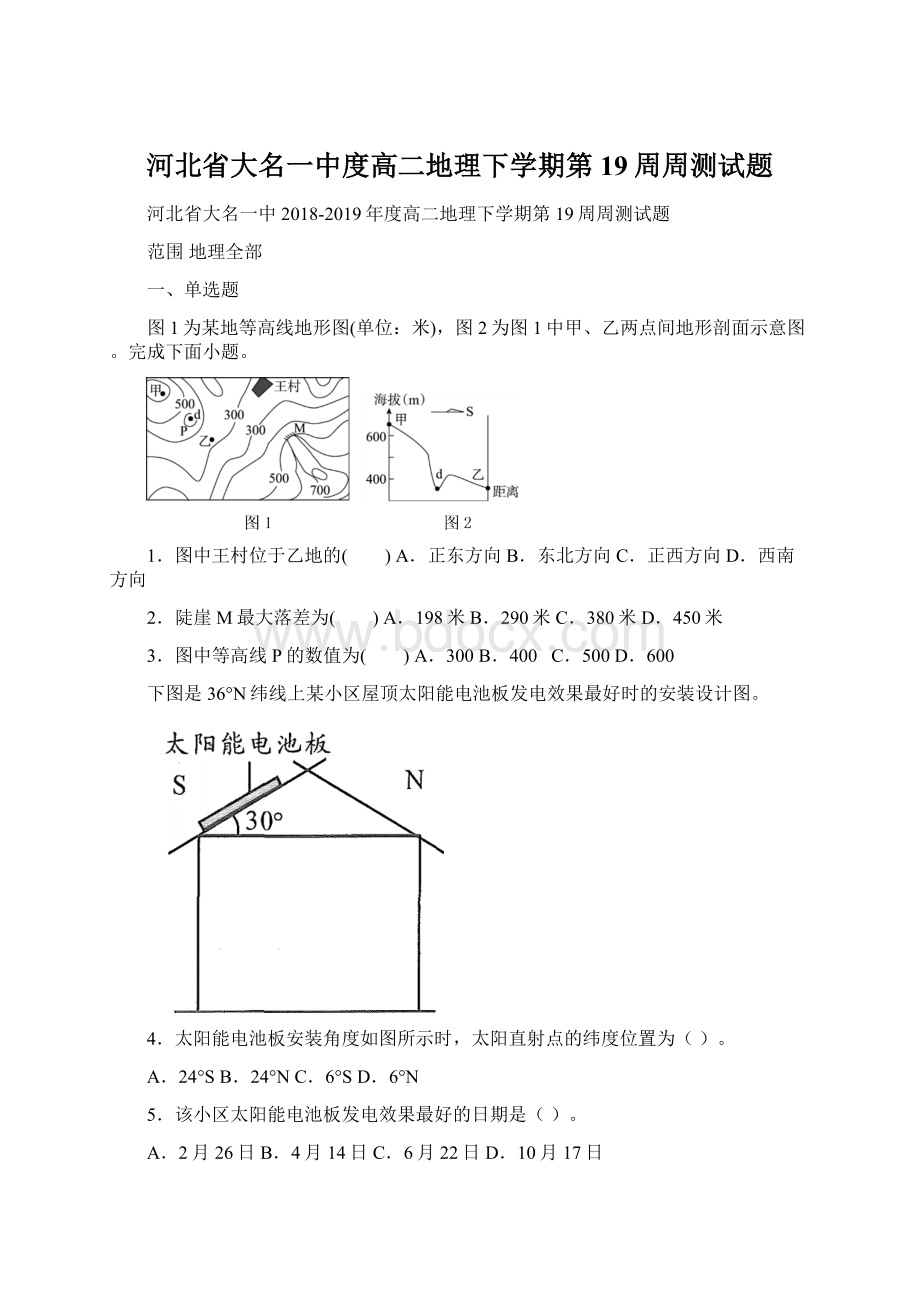 河北省大名一中度高二地理下学期第19周周测试题Word格式文档下载.docx