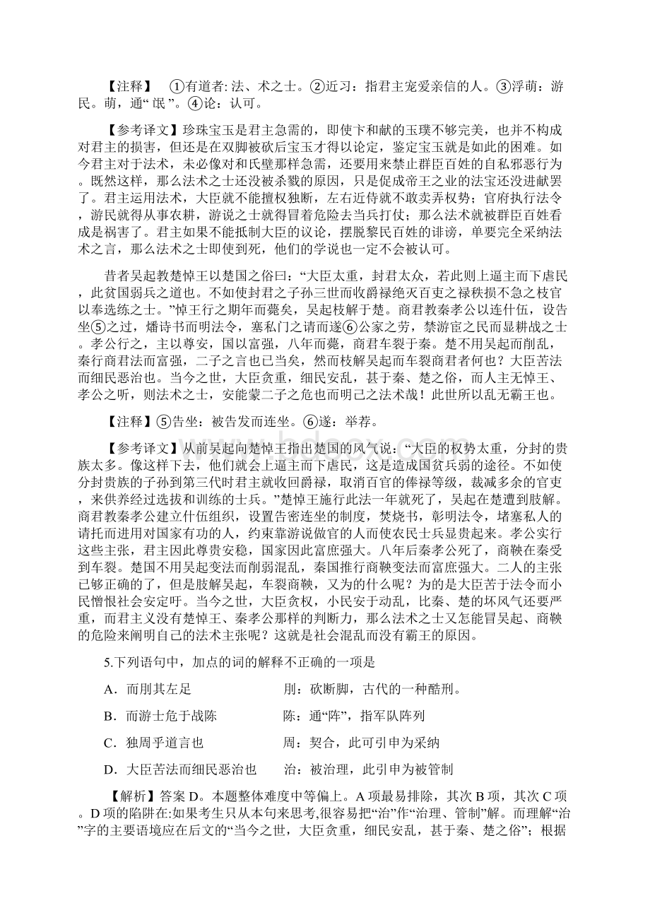 湖南省雅礼中学高三第二次月考语文试题Word版含答案Word格式文档下载.docx_第3页