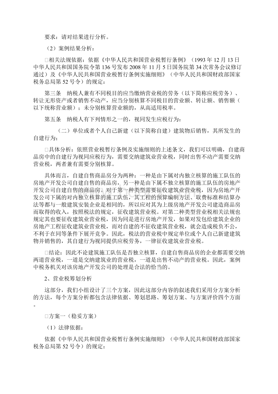 税收筹划案例作业及答案doc.docx_第3页