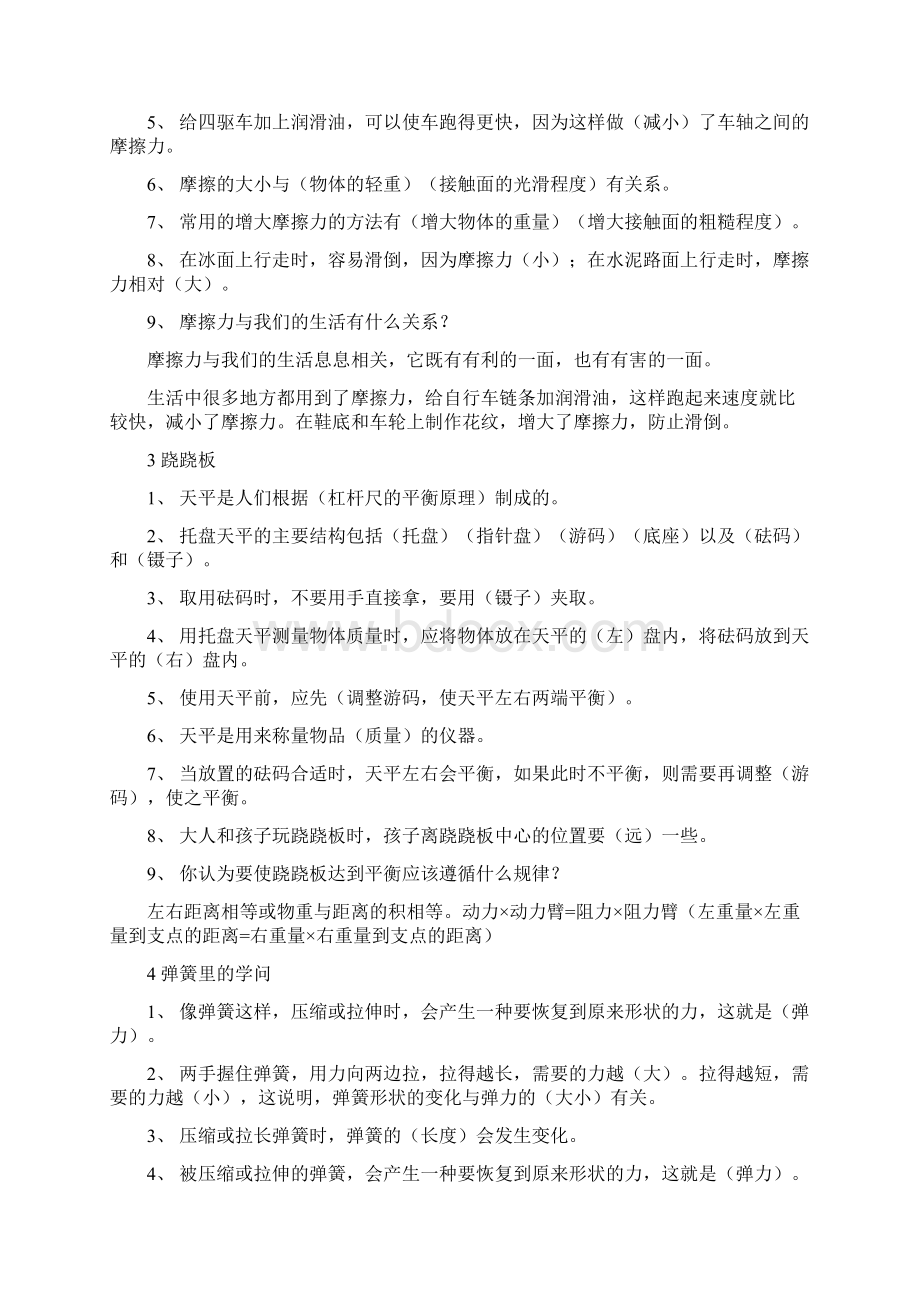 最新最新精心整理青岛版三年级下册科学期末复习资料整理资料Word下载.docx_第2页