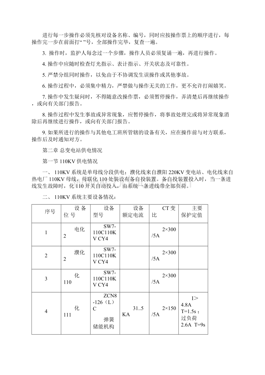 总变电所301操作运行规程Word文档下载推荐.docx_第2页