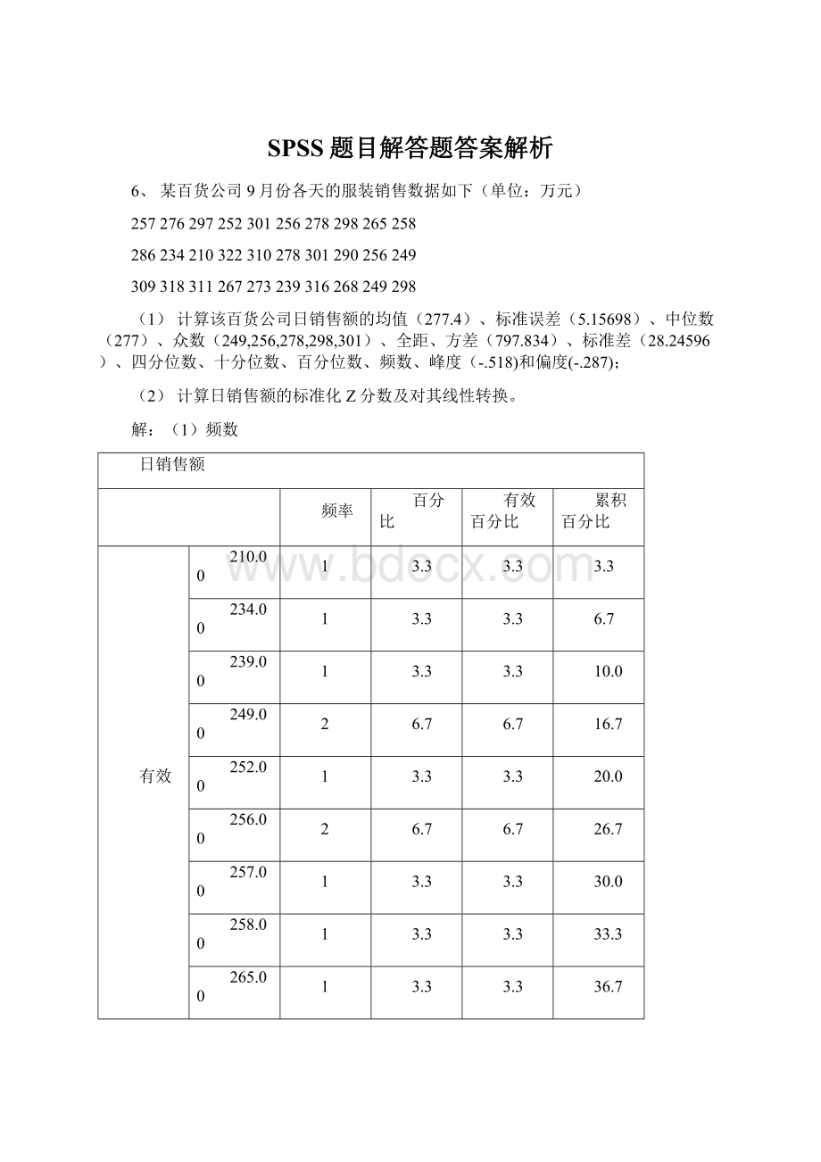 SPSS题目解答题答案解析.docx_第1页