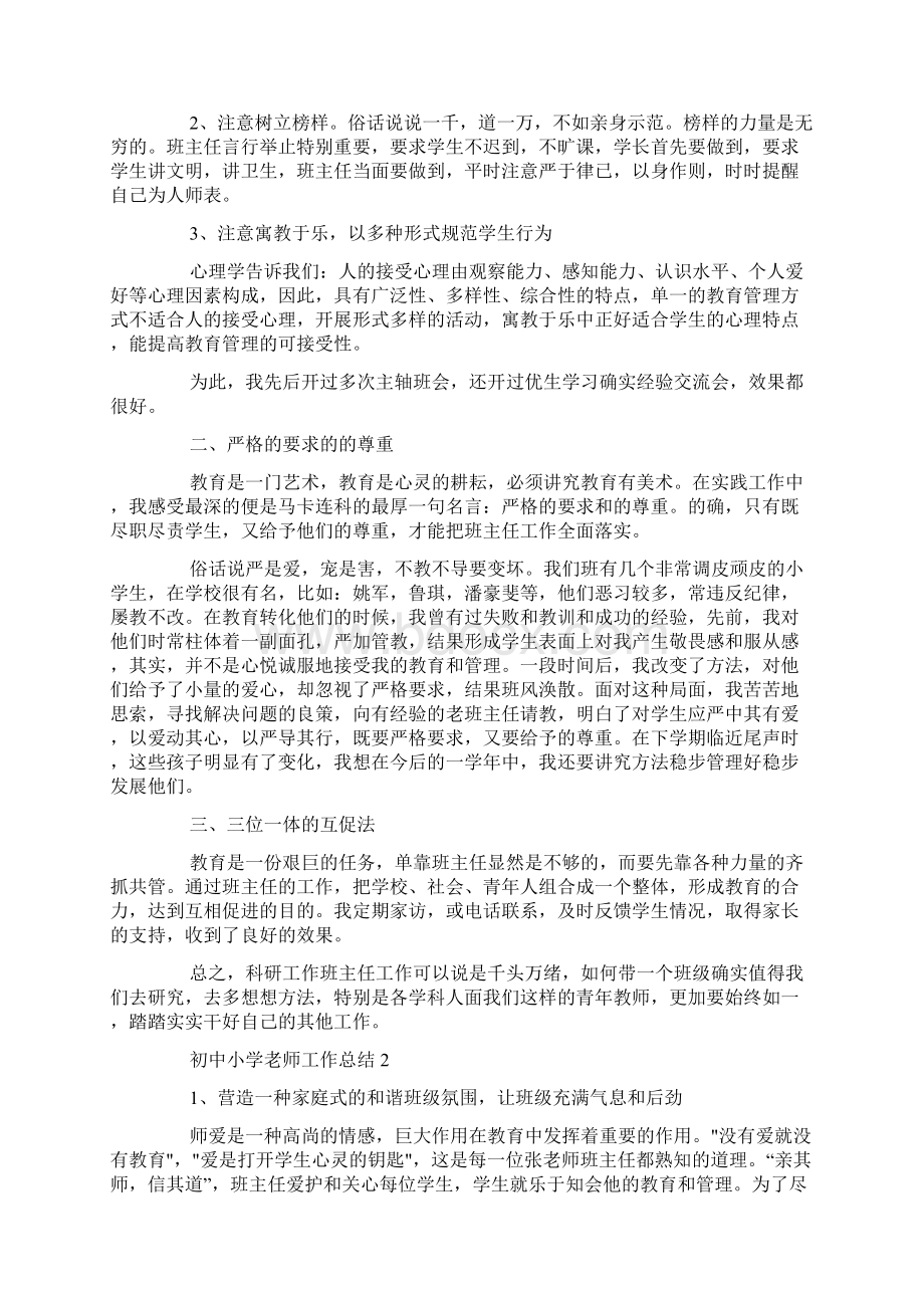 初中班主任工作总结个人总结大全.docx_第2页