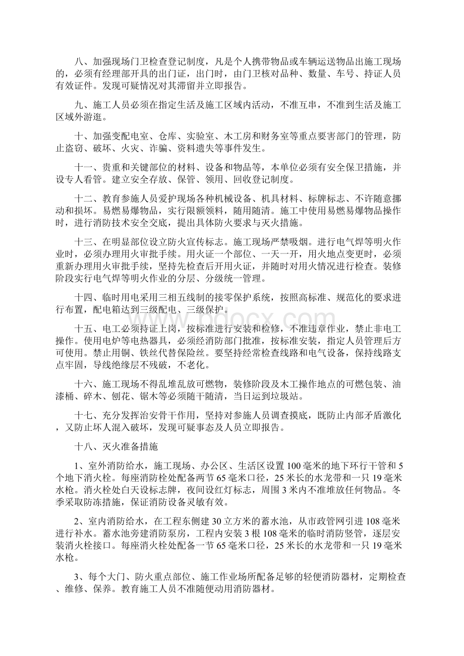 施工现场消防保卫方案Word文档下载推荐.docx_第3页