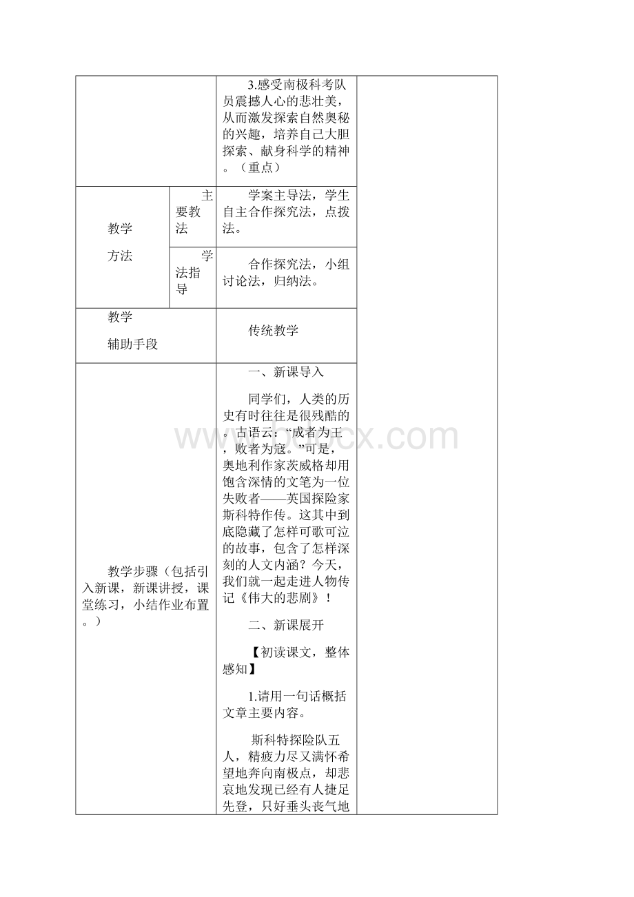 人教部编版七年级下册语文第六单元教学设计.docx_第2页