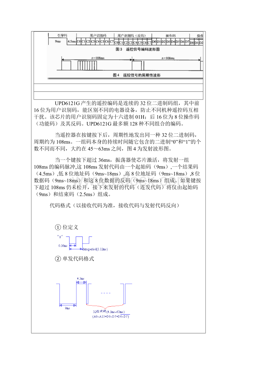 最新单片机红外遥控器设计.docx_第3页