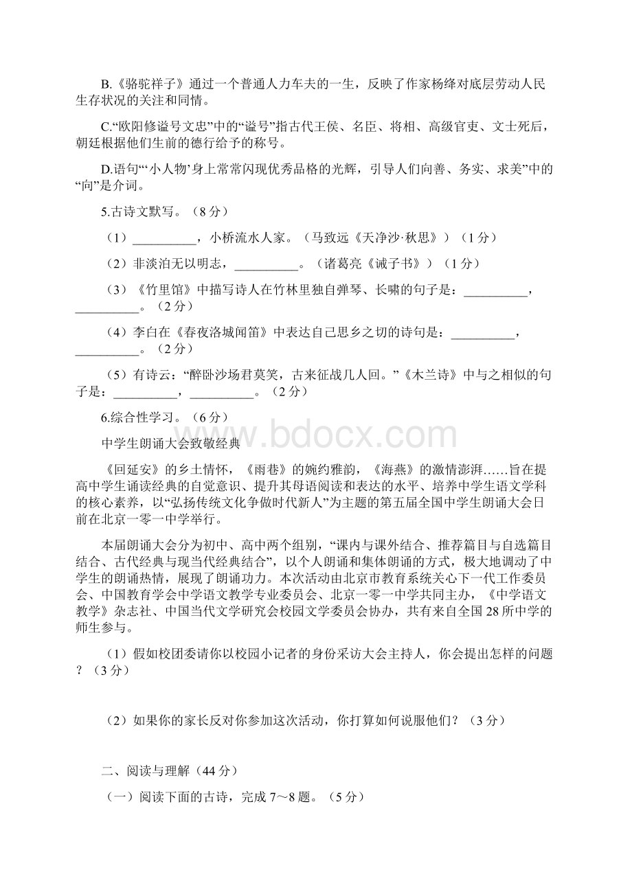 统编版七年级语文下册第三单元综合素质检测包含答案Word文档格式.docx_第2页