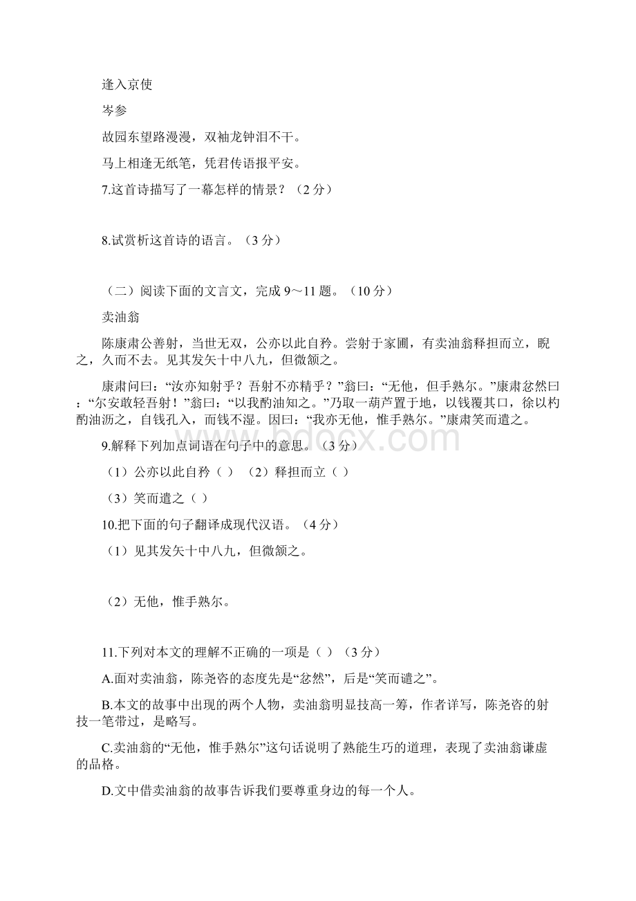 统编版七年级语文下册第三单元综合素质检测包含答案Word文档格式.docx_第3页