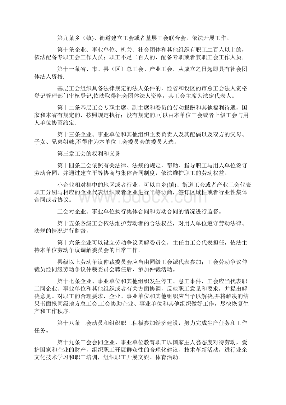 山东省实施工会法的办法方案Word格式.docx_第2页