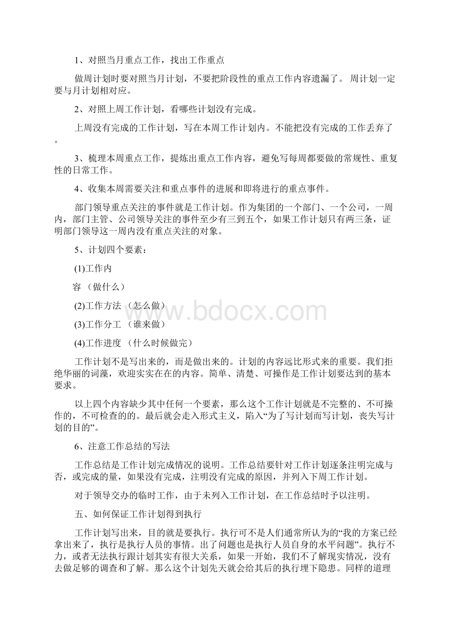 工作计划表格怎么做.docx_第3页