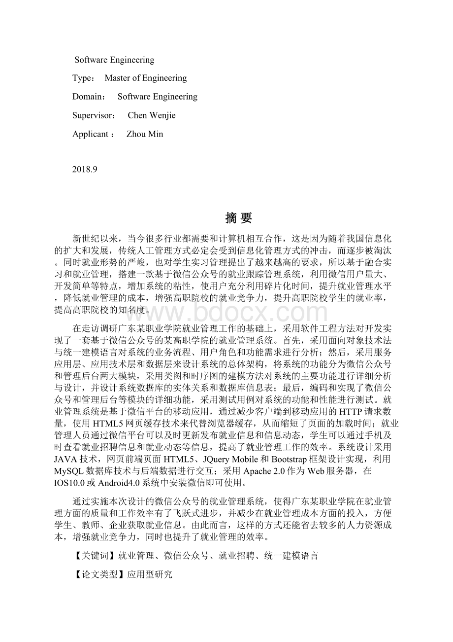 基于微信公众号的就业管理系统设计与实现文档格式.docx_第2页