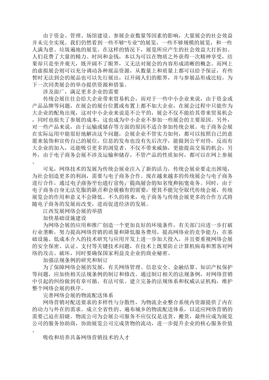 江西会展经济发展的制约因素及对策.docx_第3页