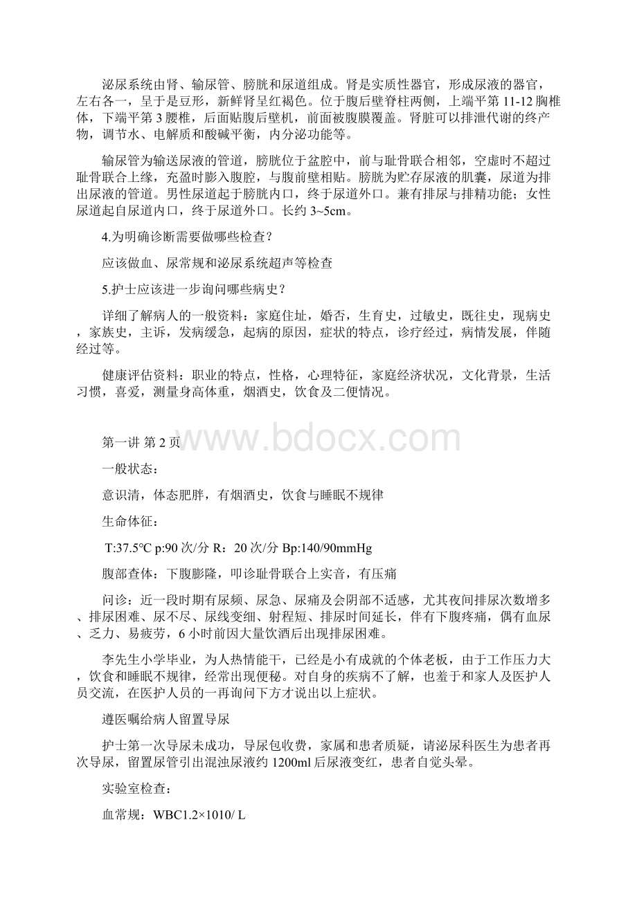 哈尔滨医科大学《护理学基础》PBL教师指南1.docx_第3页