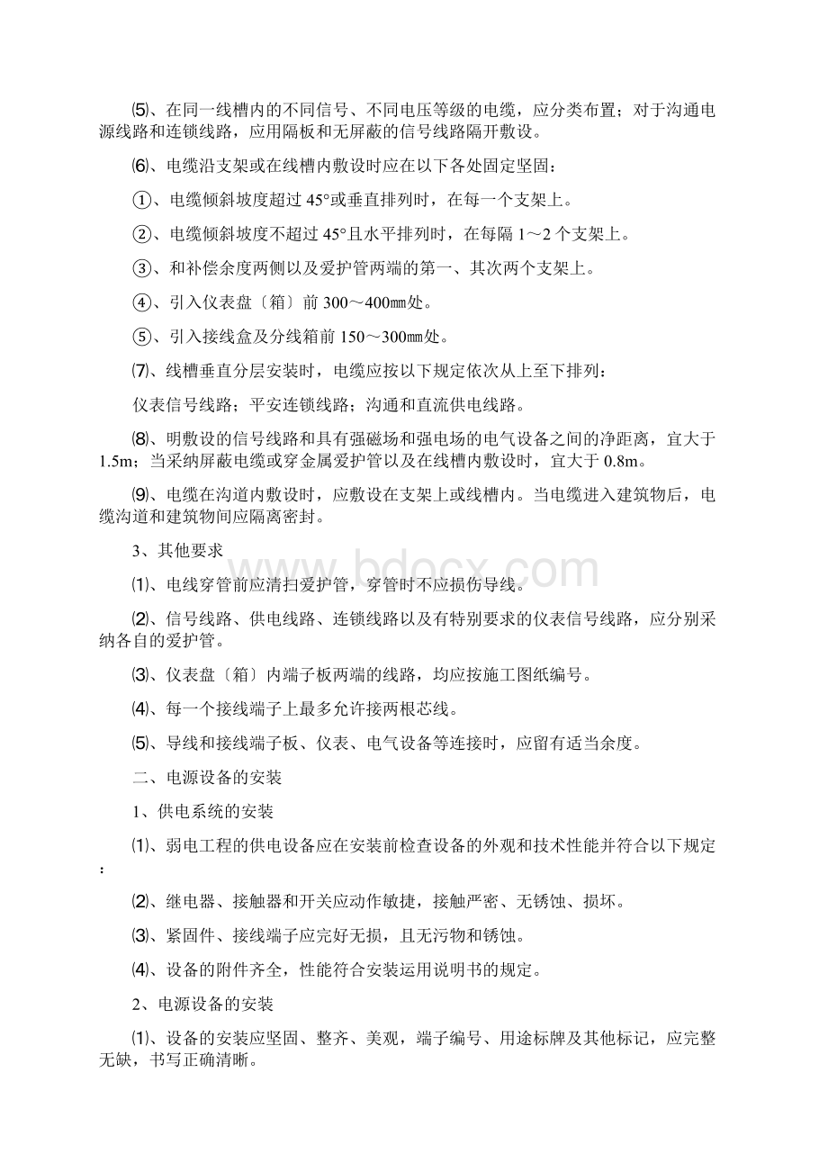 装饰装修工程弱电专业施工工艺Word格式文档下载.docx_第2页