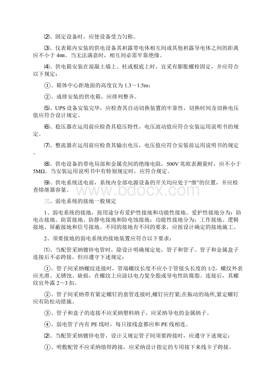 装饰装修工程弱电专业施工工艺Word格式文档下载.docx_第3页