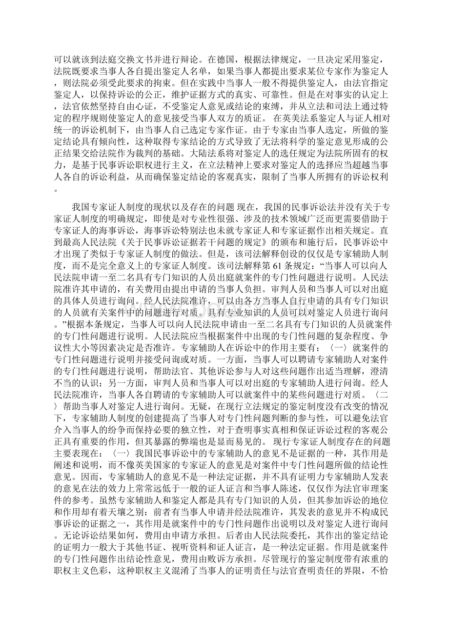 专家证人制度文档格式.docx_第2页