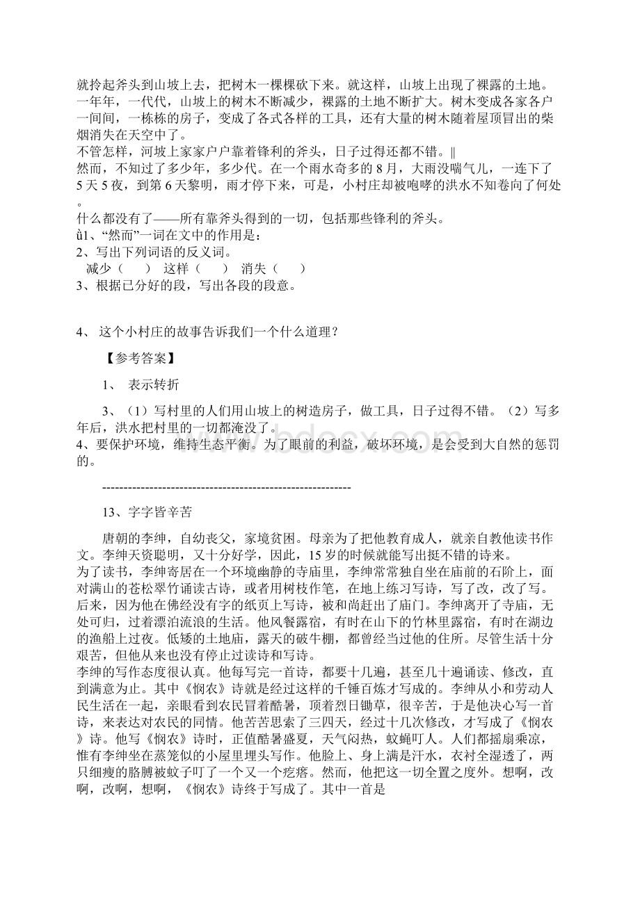 smj四年级小学语文阅读题及答案Word格式文档下载.docx_第2页