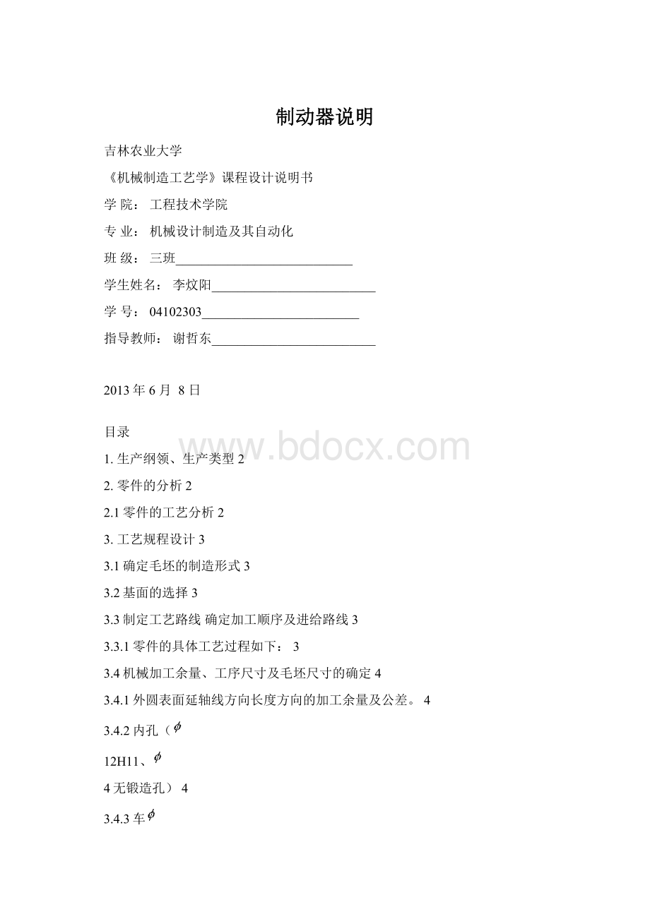 制动器说明Word格式.docx