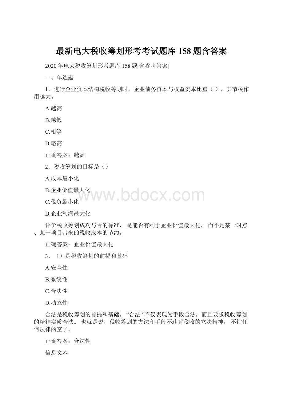 最新电大税收筹划形考考试题库158题含答案.docx_第1页