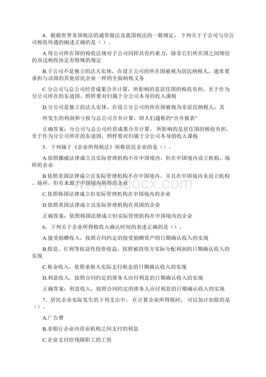 最新电大税收筹划形考考试题库158题含答案.docx_第2页