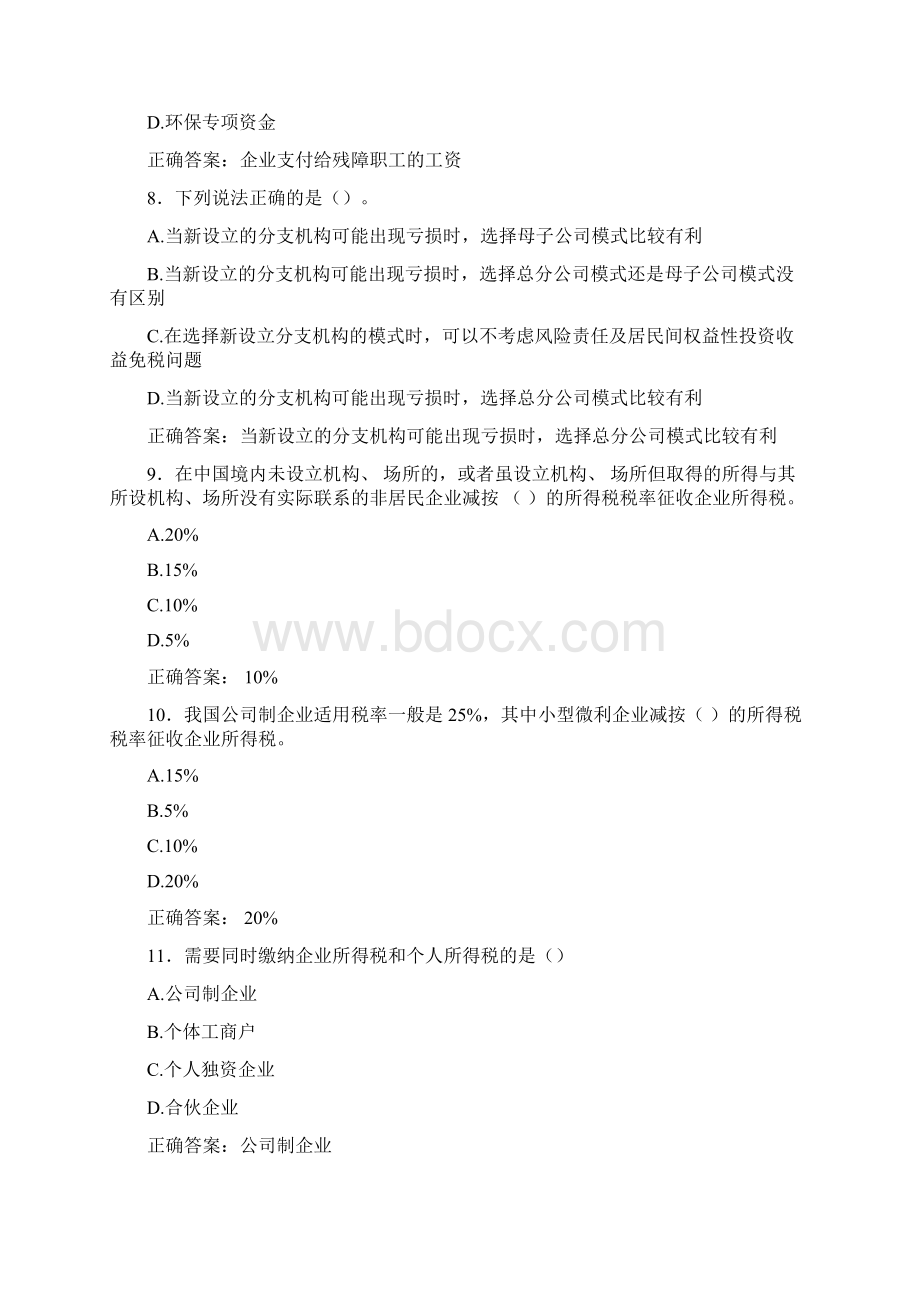 最新电大税收筹划形考考试题库158题含答案.docx_第3页