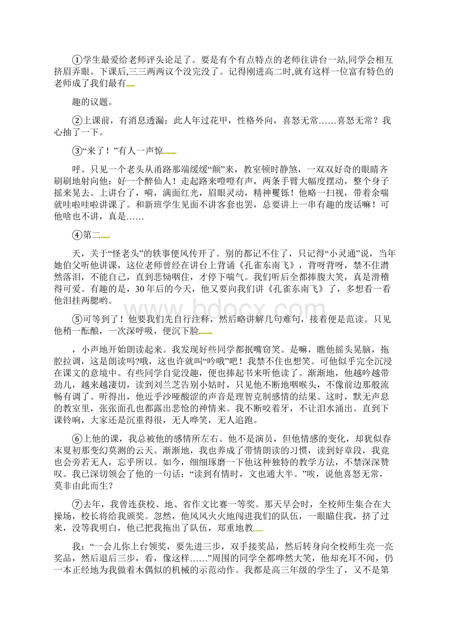 河南省信阳市学年七年级语文下学期期中试题新人教版文档格式.docx_第3页