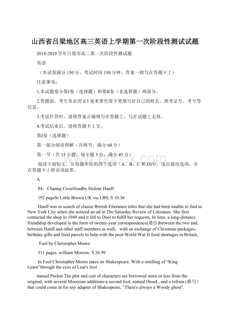 山西省吕梁地区高三英语上学期第一次阶段性测试试题Word格式.docx