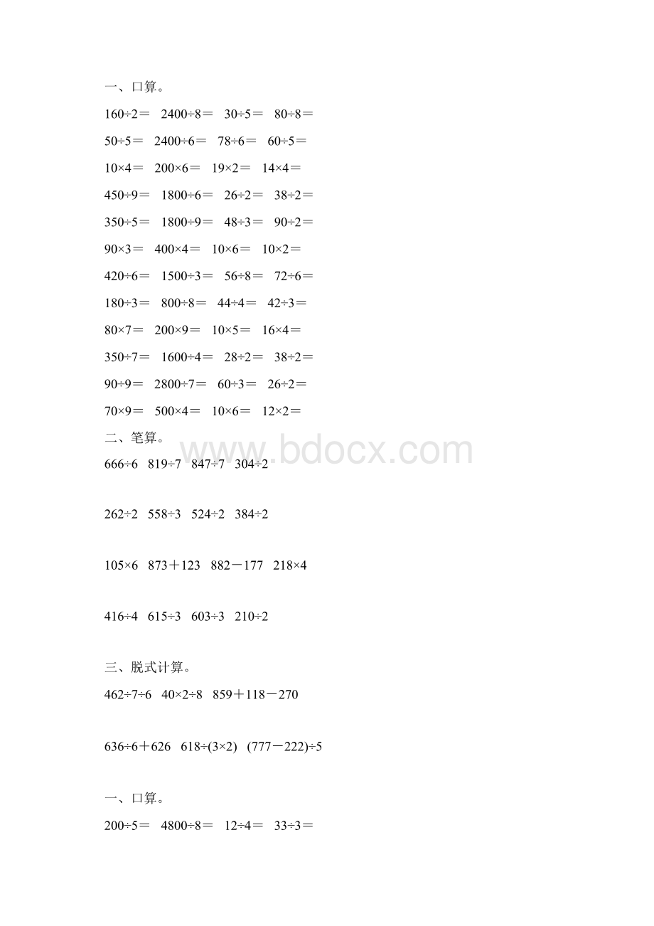 人教版三年级数学下册第二单元综合复习题111Word格式文档下载.docx_第2页