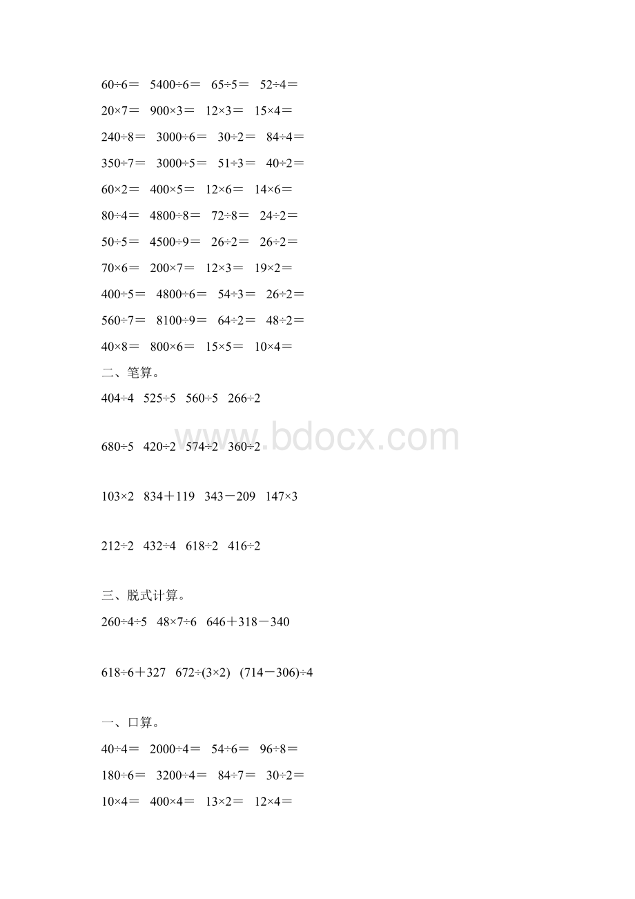 人教版三年级数学下册第二单元综合复习题111Word格式文档下载.docx_第3页