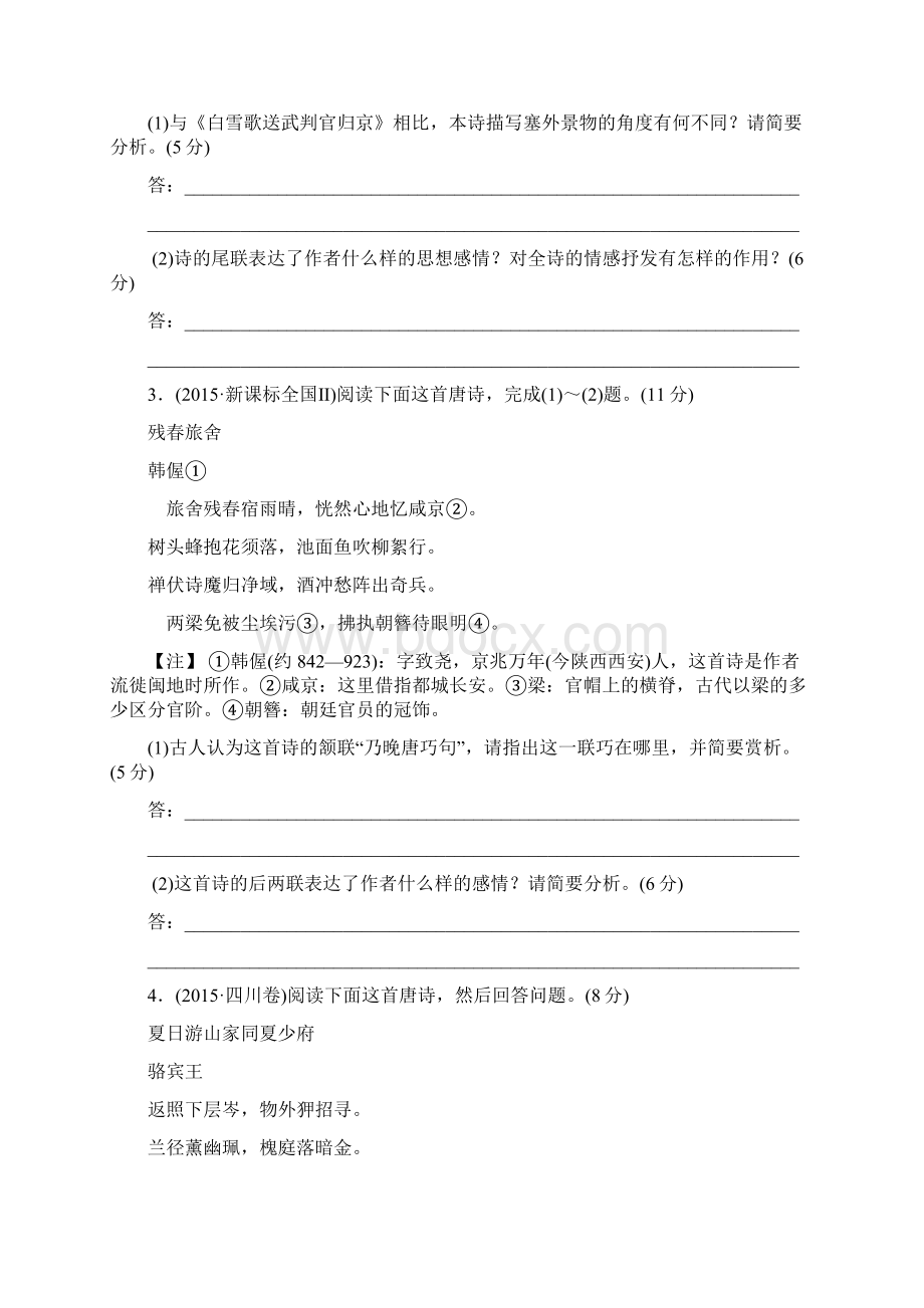 山东省高考语文总复习 考点集训十 古代诗歌鉴赏docWord文档下载推荐.docx_第2页