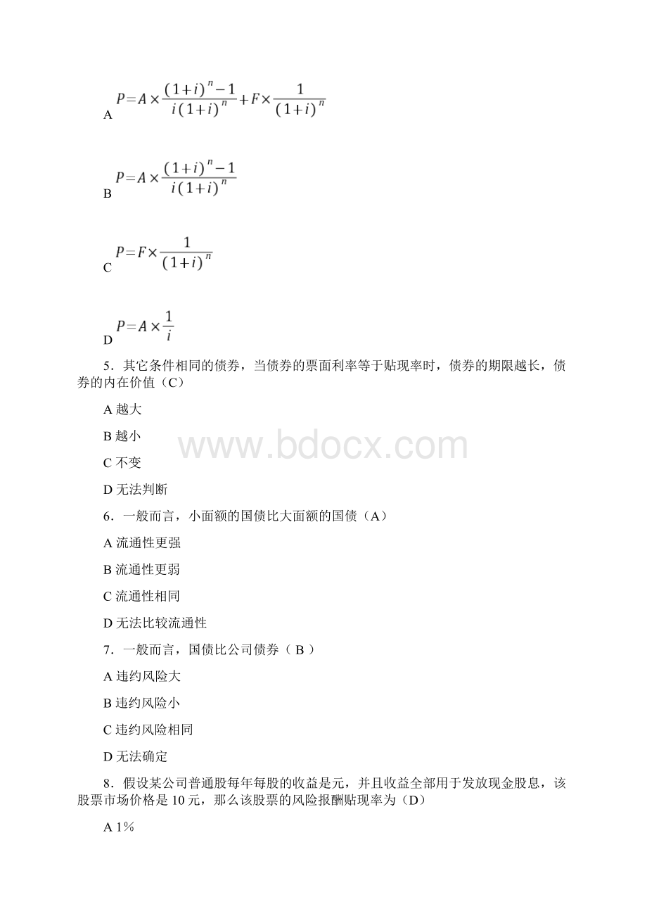 证券价值评估.docx_第2页