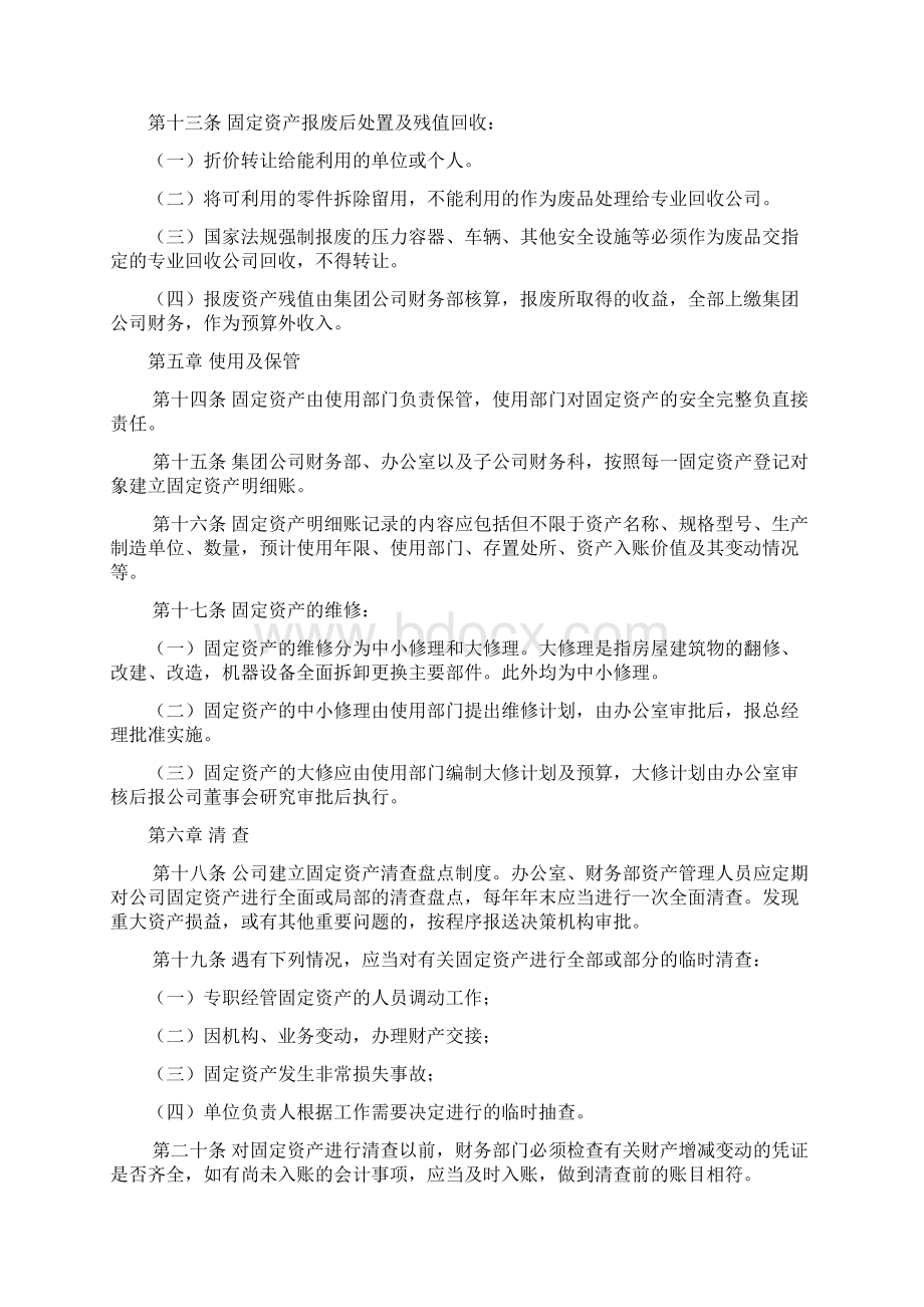 固定资产管理制度新增.docx_第3页