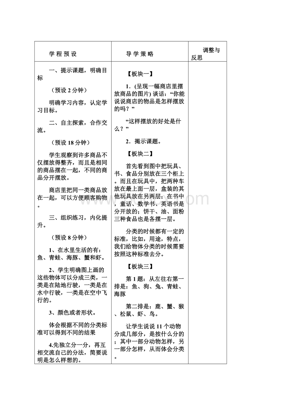 一年级数学上册 分一分教案 苏教版Word文档下载推荐.docx_第2页