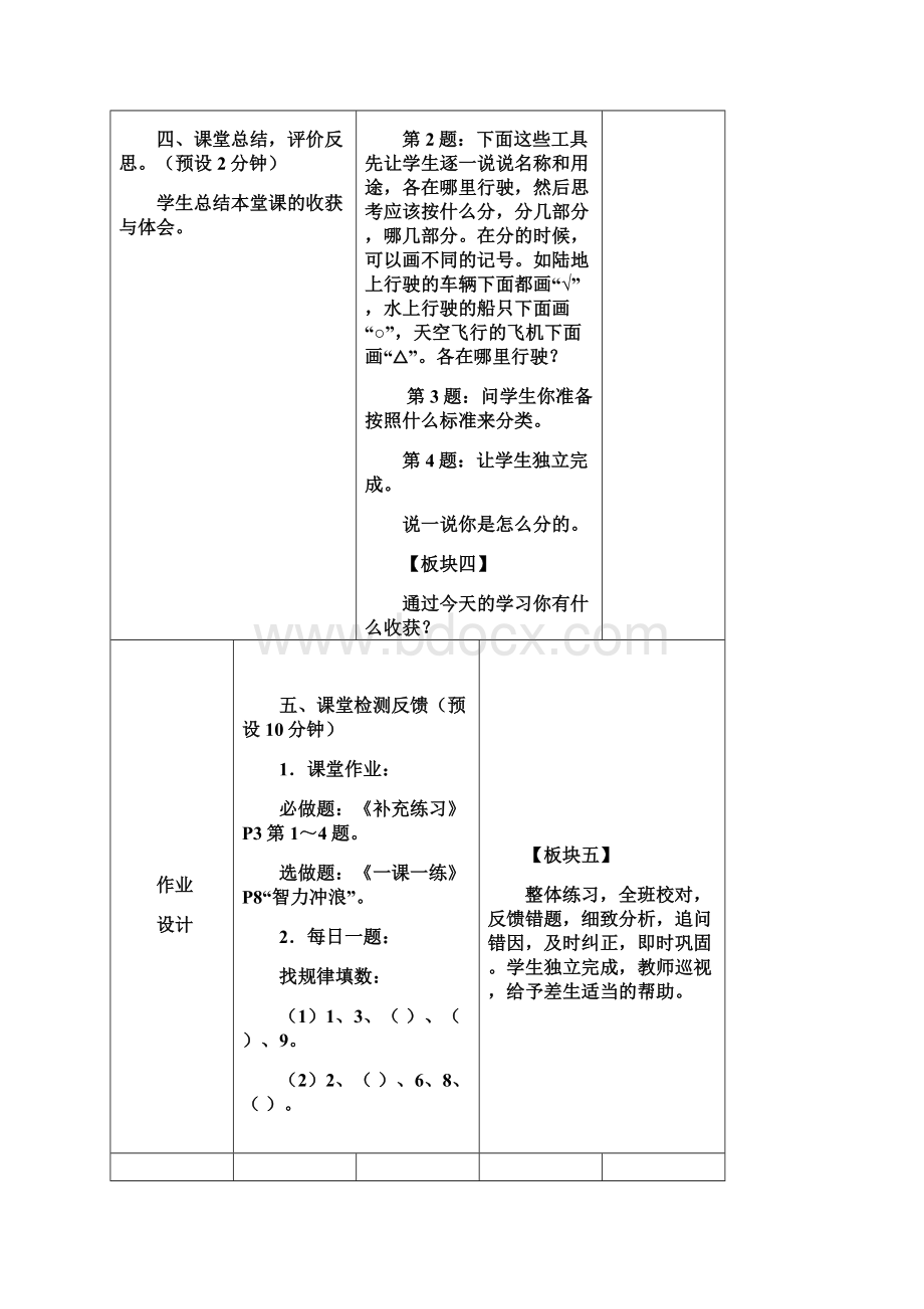 一年级数学上册 分一分教案 苏教版Word文档下载推荐.docx_第3页