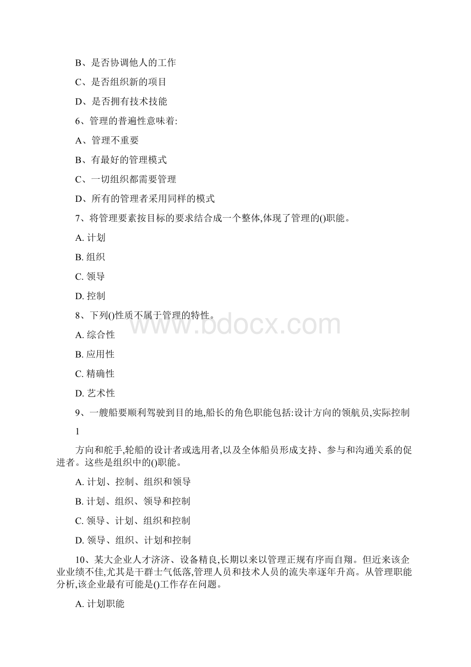 《管理学》章节习题含答案Word格式文档下载.docx_第2页