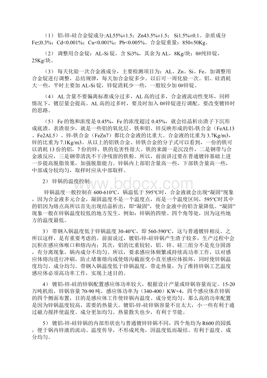 连续热镀铝锌工艺要点和技术诀窍.docx_第3页