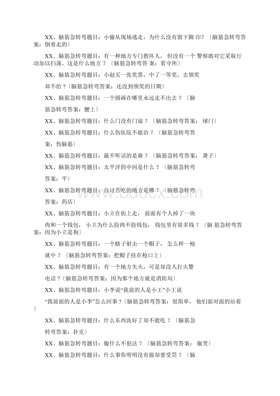 六一儿童节脑筋急转弯及答案.docx_第2页