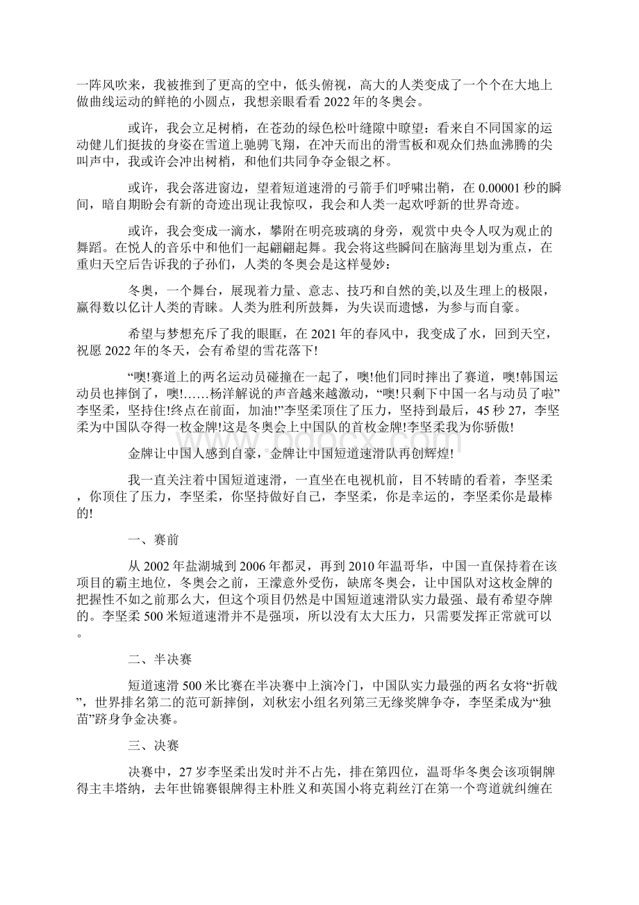 关于北京冬奥会主题作文十七篇范文精选Word文件下载.docx_第2页