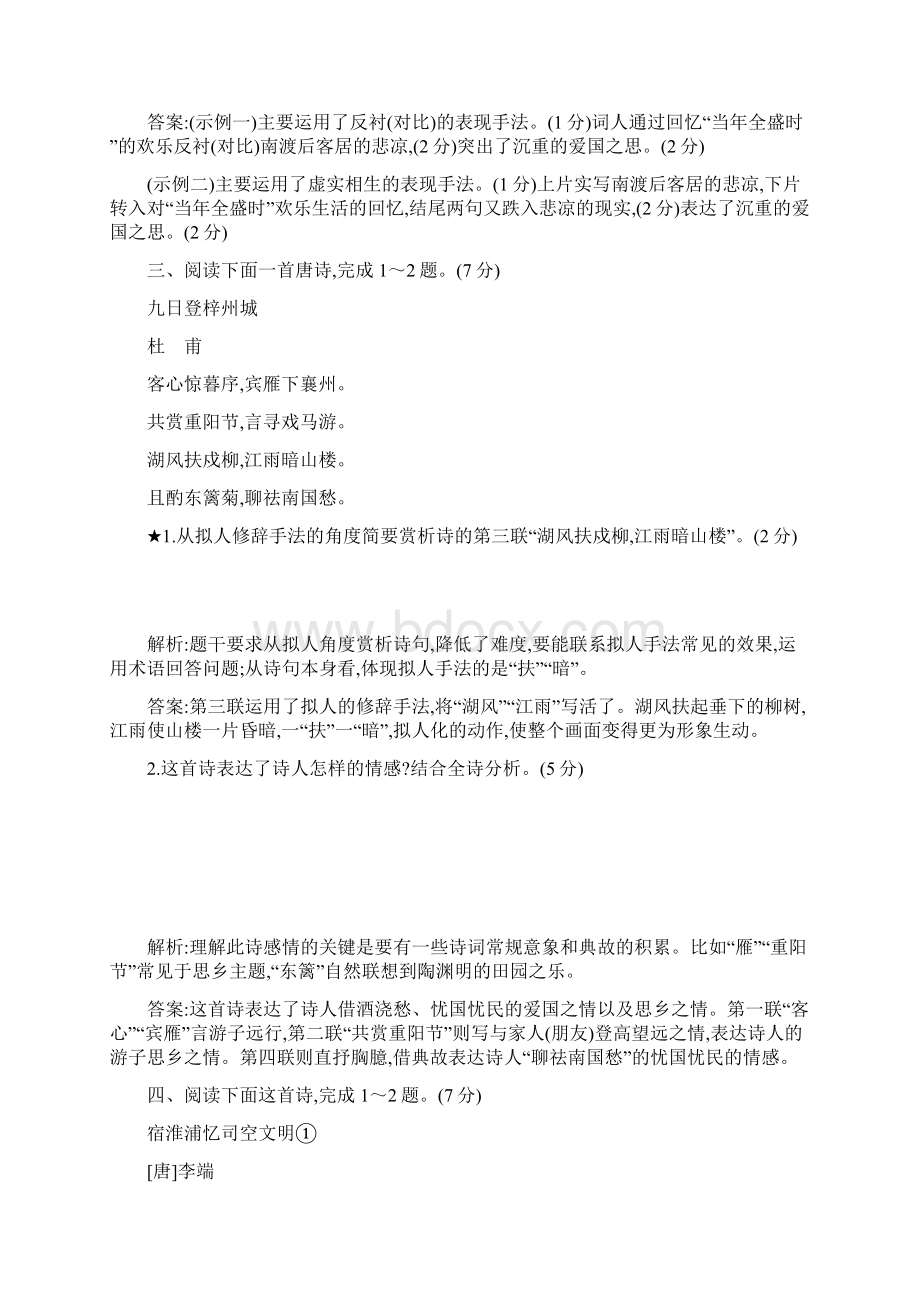 高考语文浙江专版古代诗歌语言的鉴赏技巧.docx_第3页