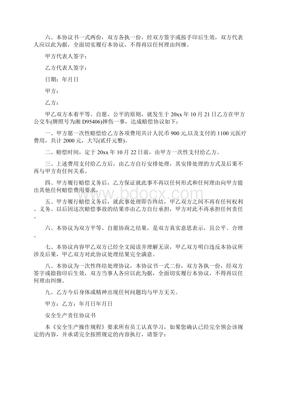 安全事故责任协议书完整版文档格式.docx_第3页