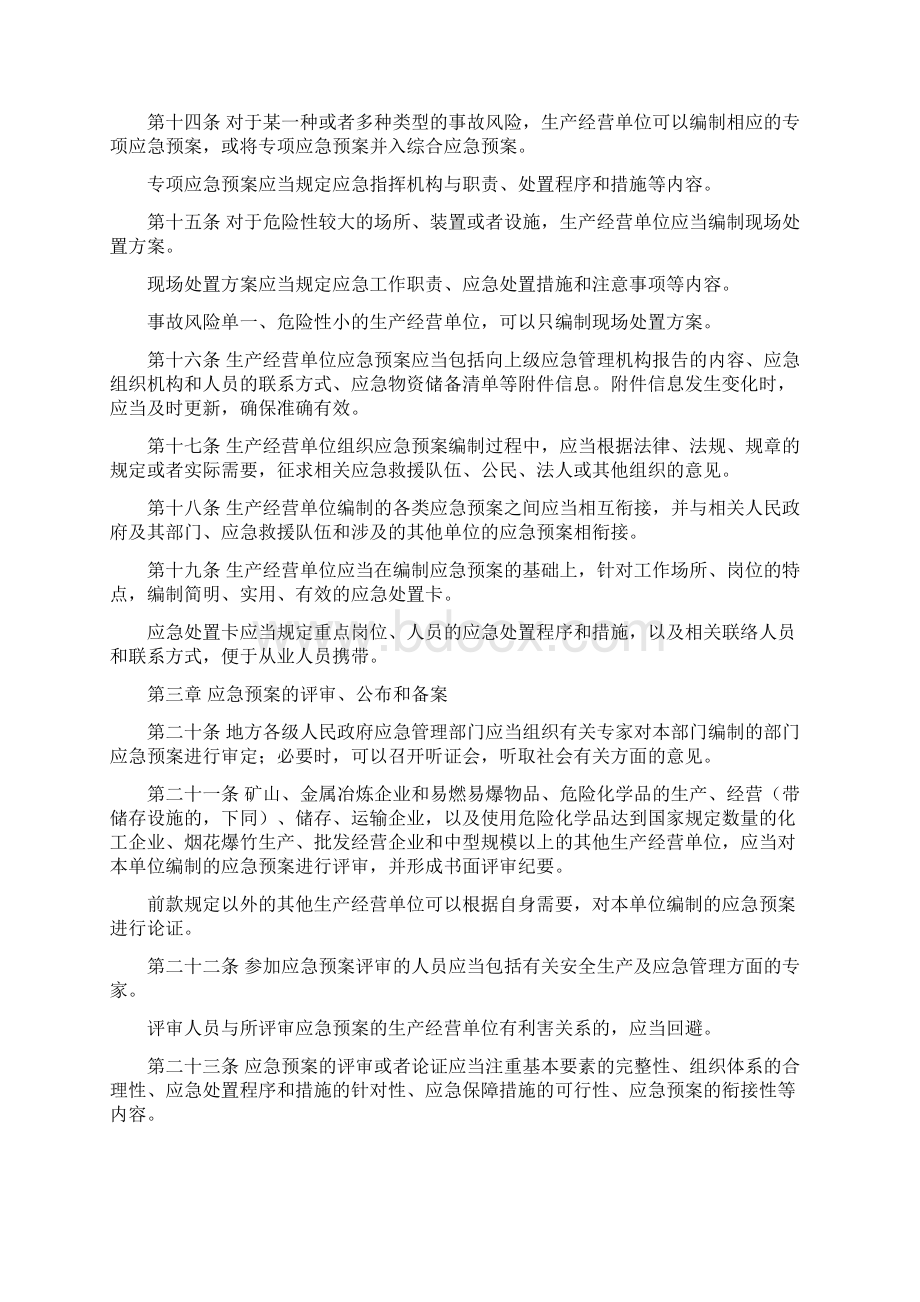 《生产安全事故应急预案管理办法》执行.docx_第3页