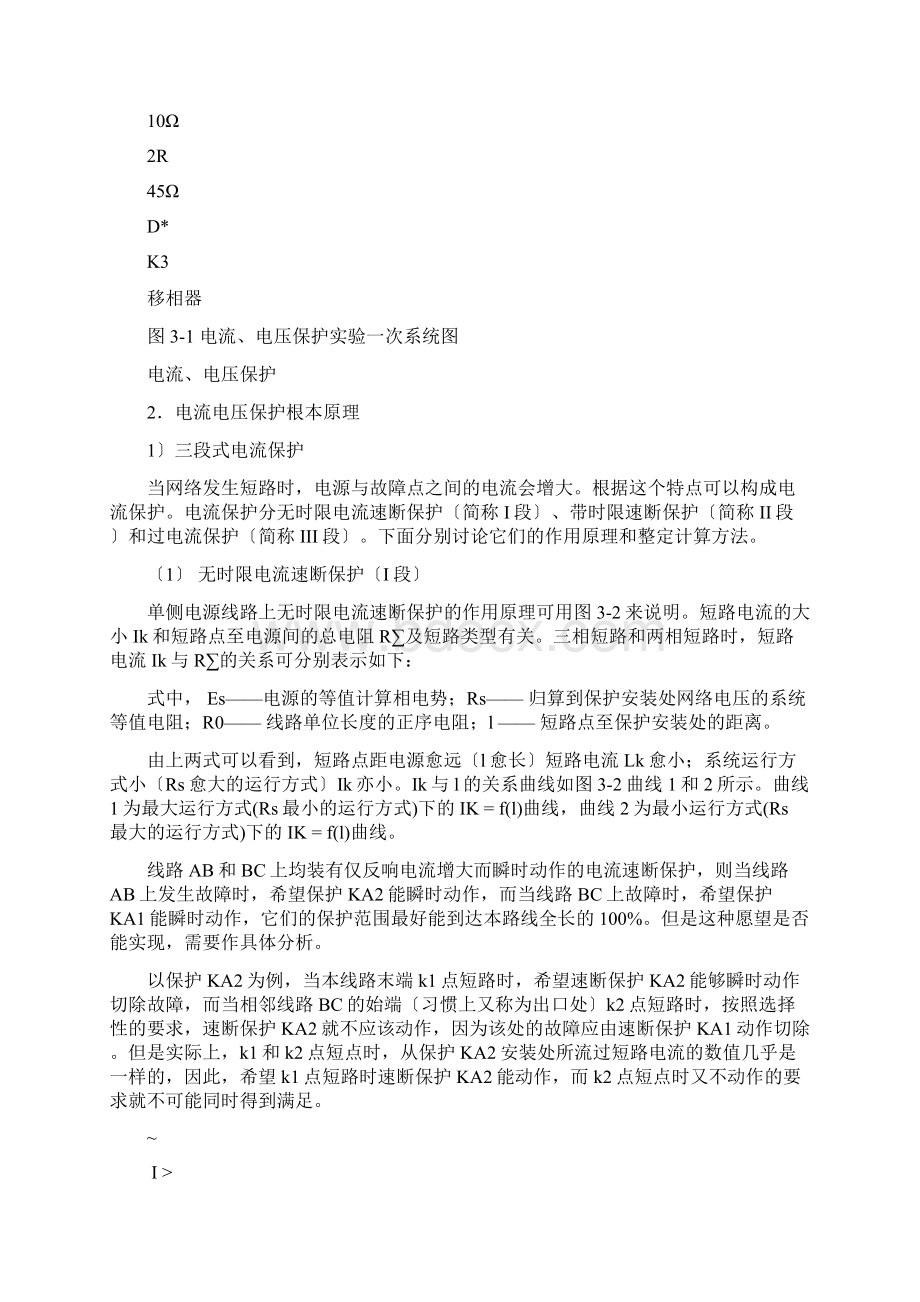 实验二 输电线路电流微机保护实验报告.docx_第2页