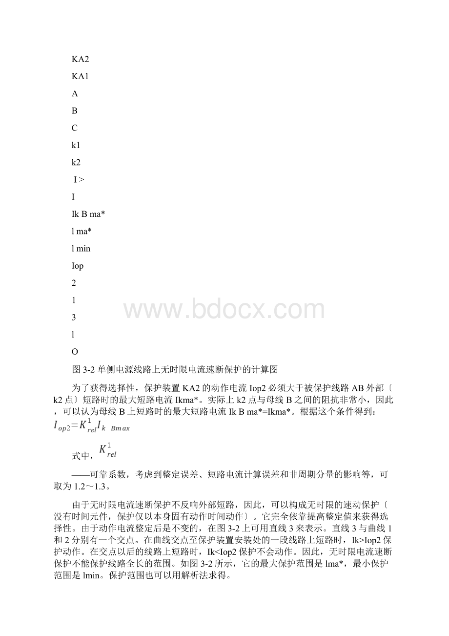 实验二 输电线路电流微机保护实验报告.docx_第3页